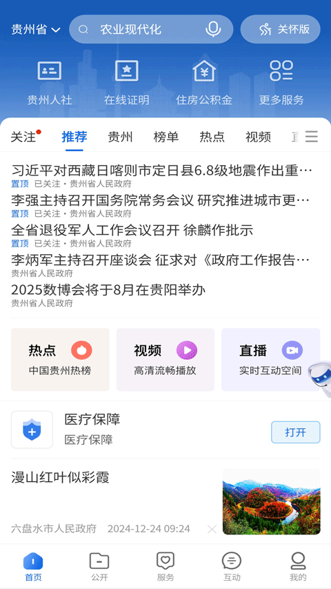 中国贵州全省移动应用平台官网版图3