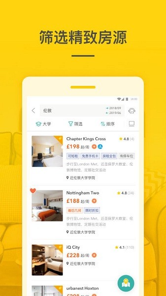 学旅家app图3