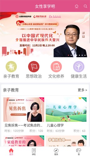 女性享学吧app