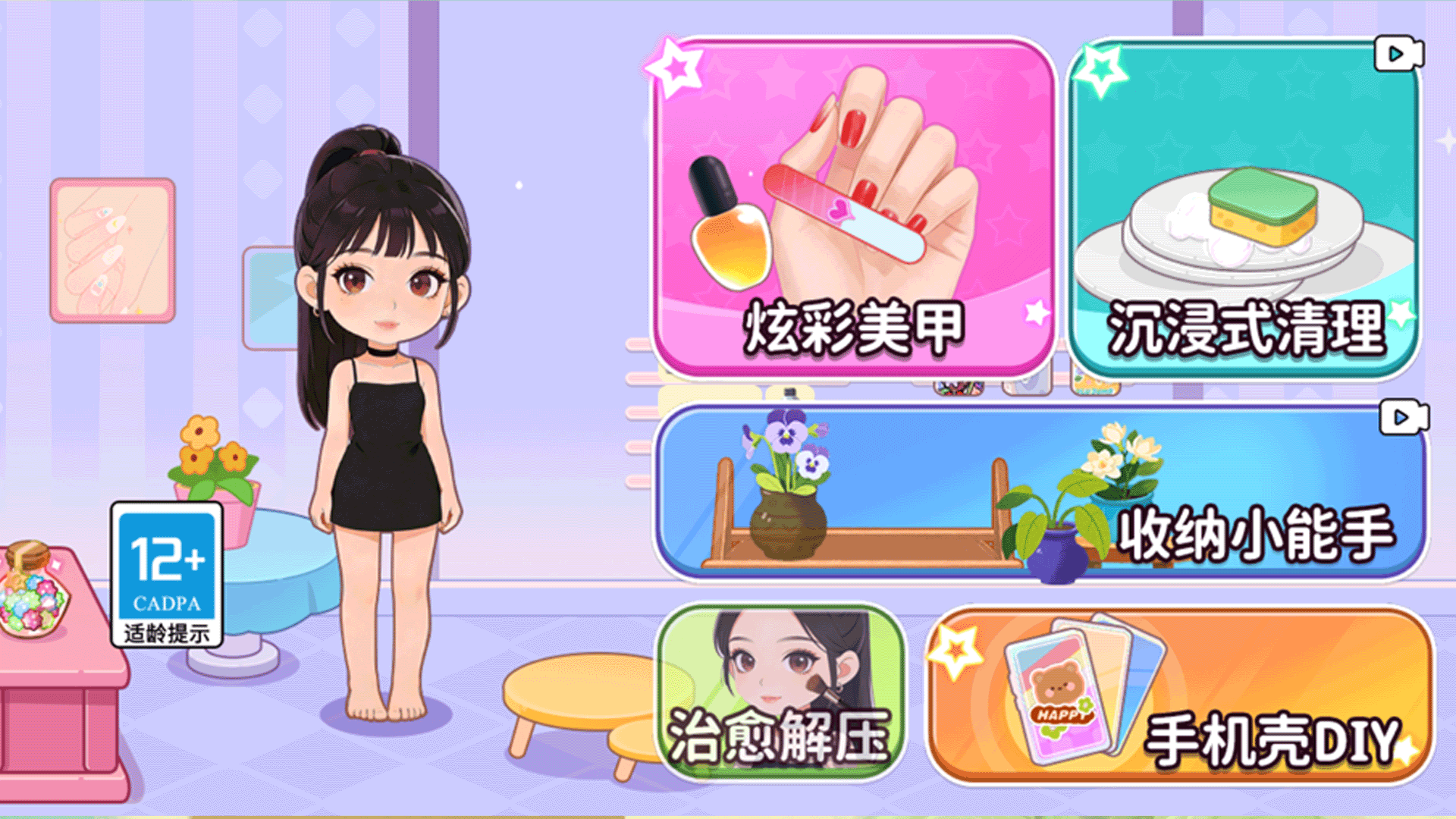 闺蜜美甲时光游戏图1