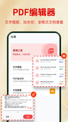 PDF快速全能工坊app图4