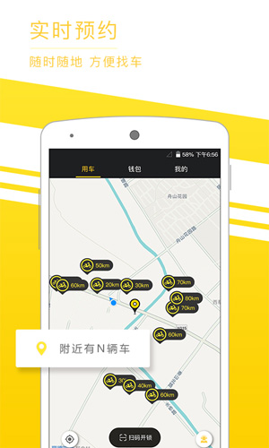 觅马出行app图4