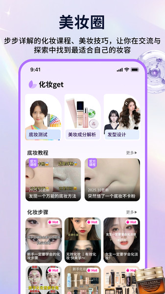 美妆成分app图1