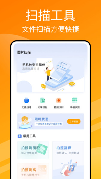五和宝扫描app