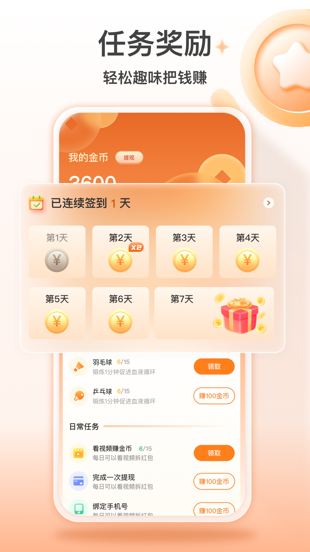 秀秀计步软件图1