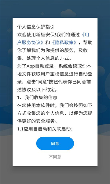 云盾安保app图1