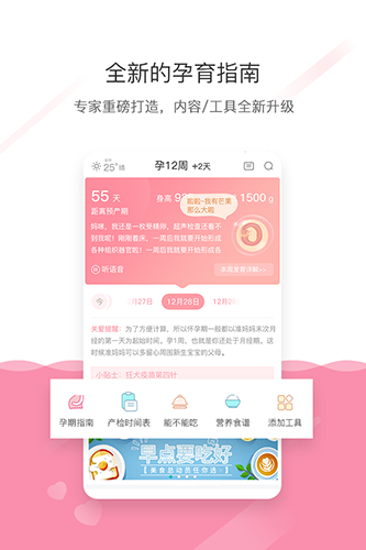 家有宝宝app