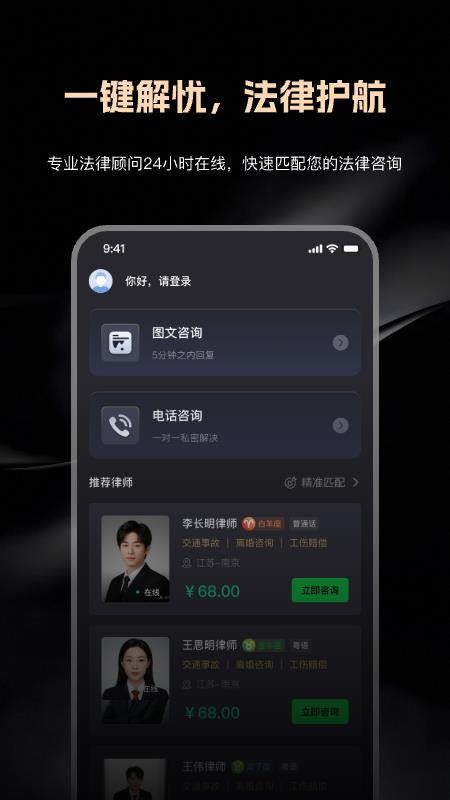 律律通app图3