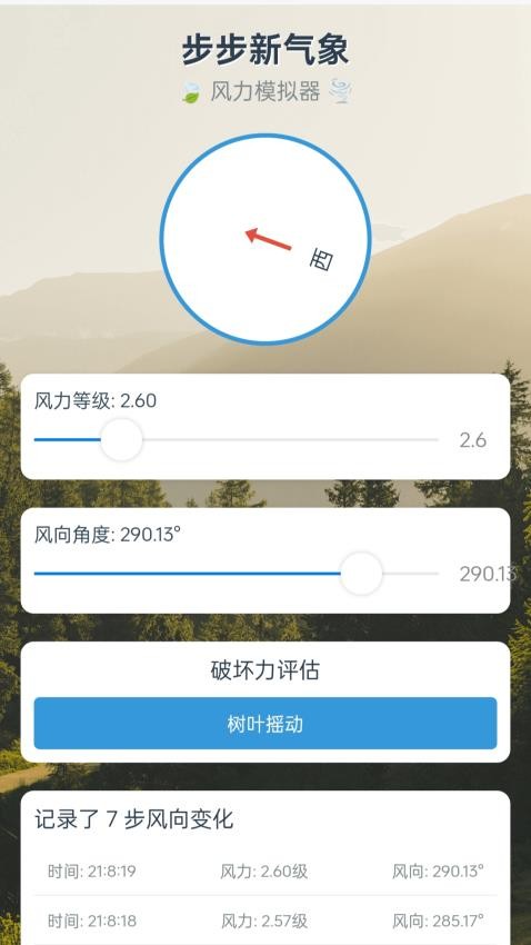 步步新气象app图3