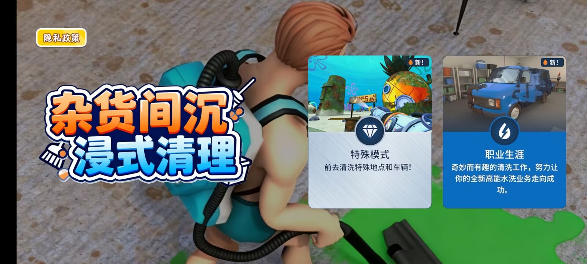 杂货间沉浸式清理游戏