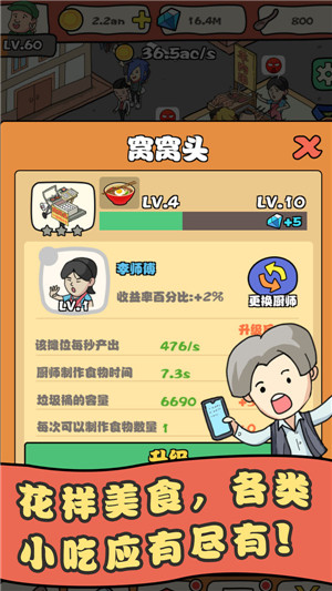我的网红店游戏图2