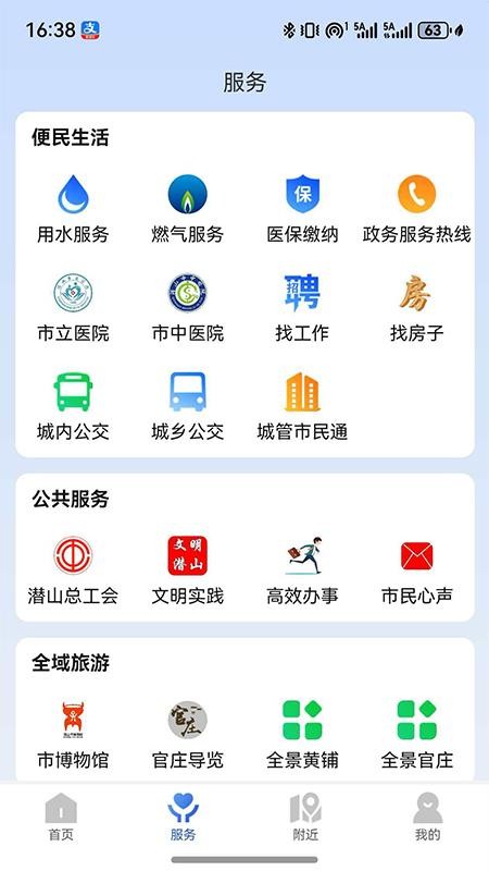 爱潜山app图1
