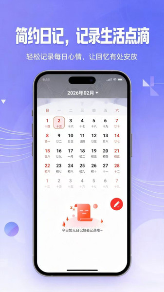 万历老日历app图1