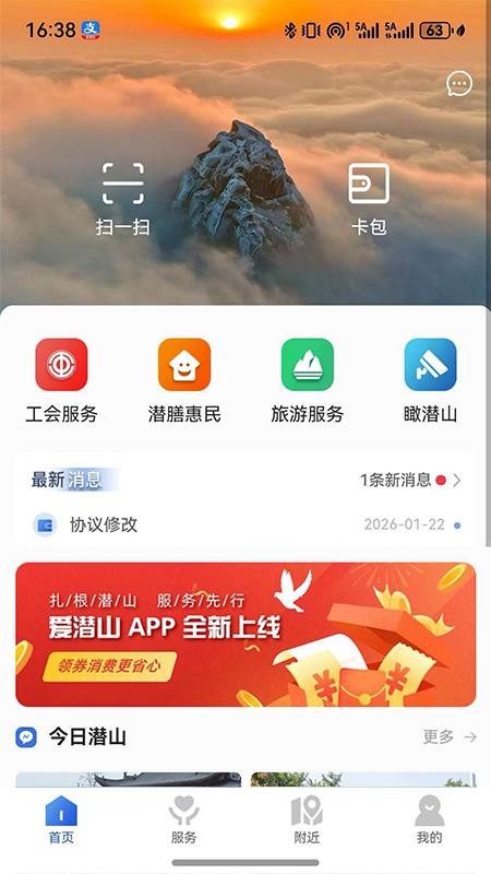 爱潜山app图3