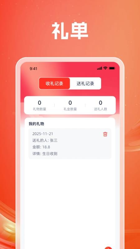 好礼福满软件图2