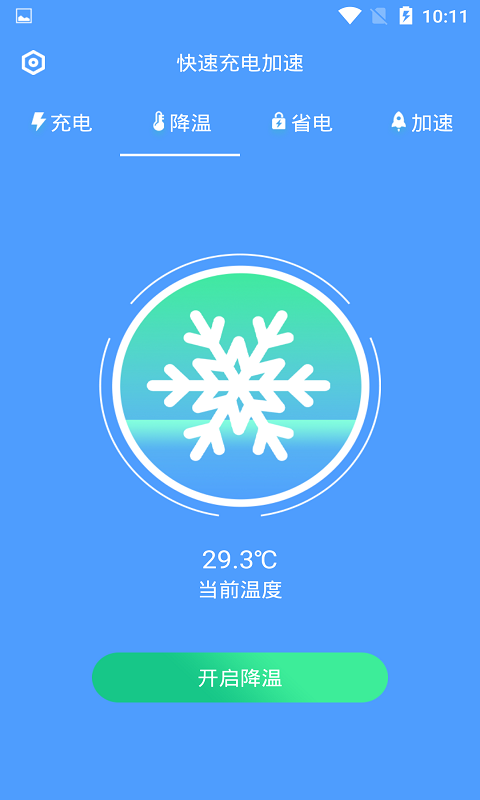 快速充电加速app图2