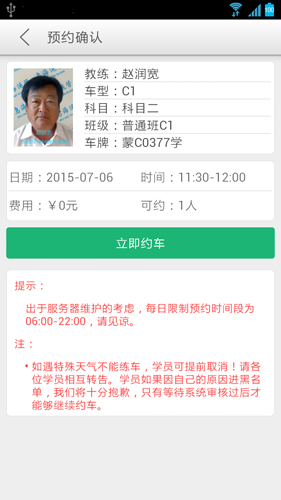 安安e驾app