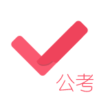 公务员考试对题库app图标