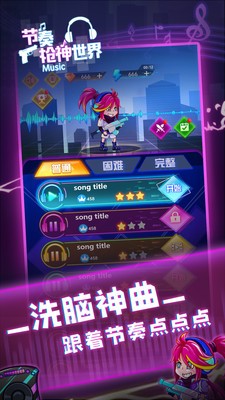 节奏枪神世界小米版图3