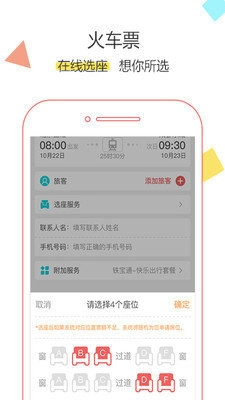 抢票达人软件图3