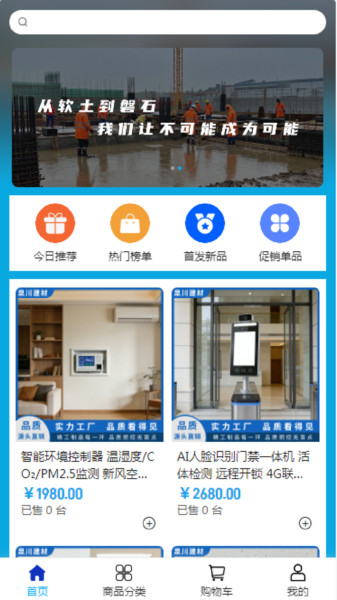 泉川建材app