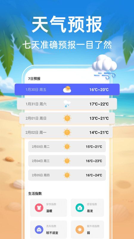 初晴天气app图3