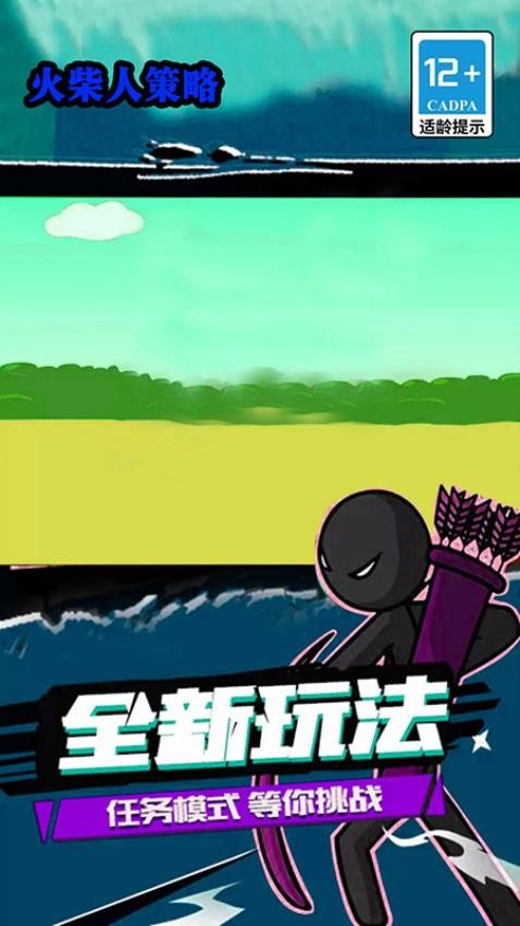 火柴人战争英雄文明游戏图1