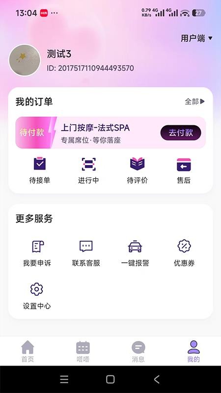 闪嗒软件图3