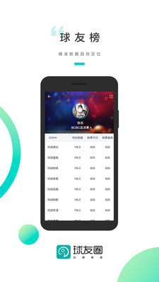 球友圈app图3