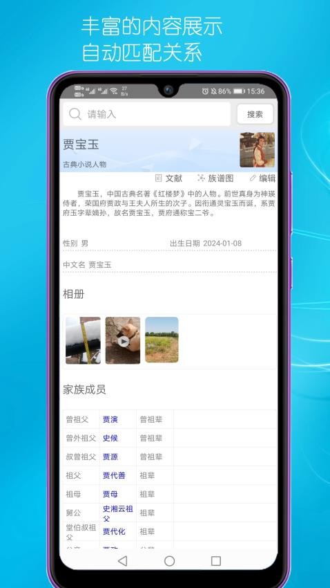 速联族谱软件图3