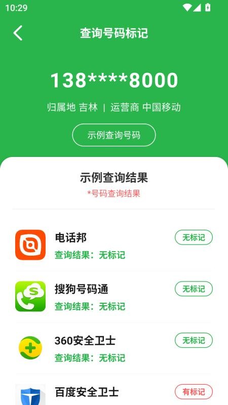 号查查手机版