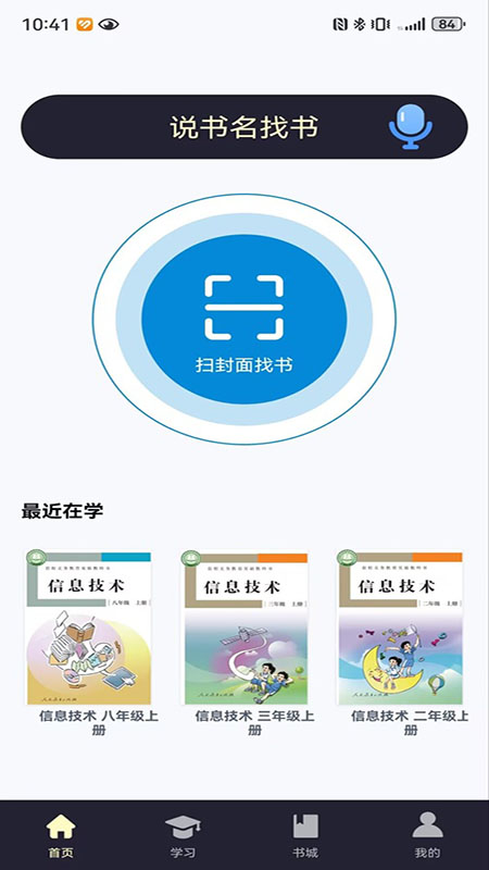 悦读轻听app图3