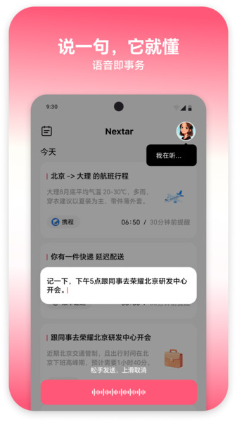Nextar app图3