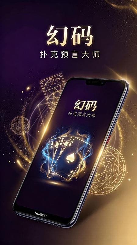 幻码app