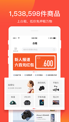 白租app图3