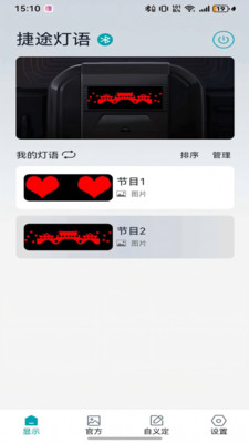 捷途灯语app图4