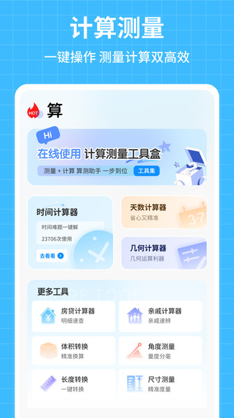 算学精灵助手app图4