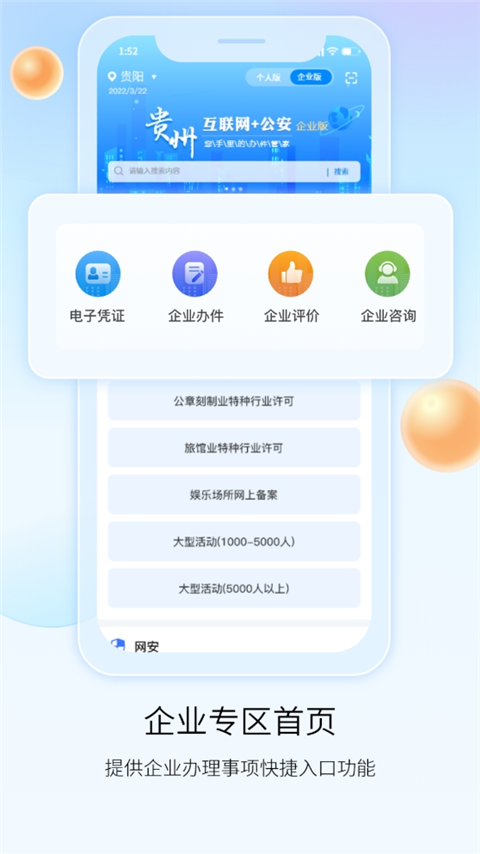 贵州公安手机版图4