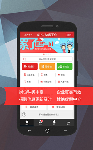 快乐工作-求职招聘找工作app