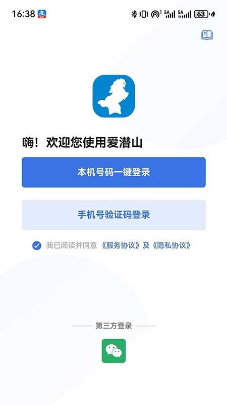 爱潜山app