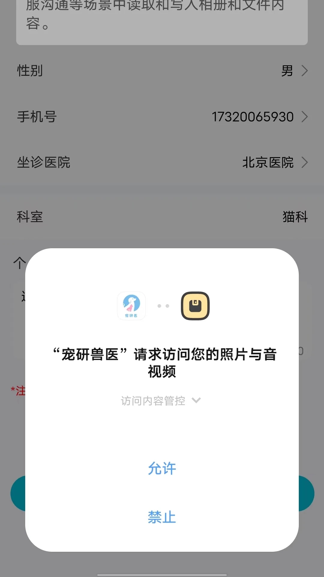 宠研兽医软件图4