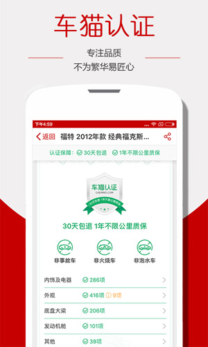 车猫二手车app图2
