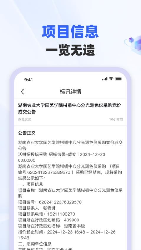 招标雷达app图3