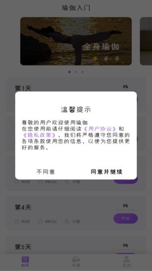 瑜伽入门app图2