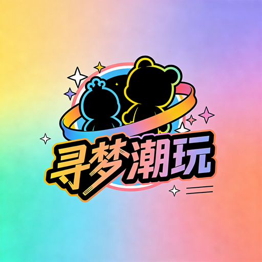寻梦潮玩app图标