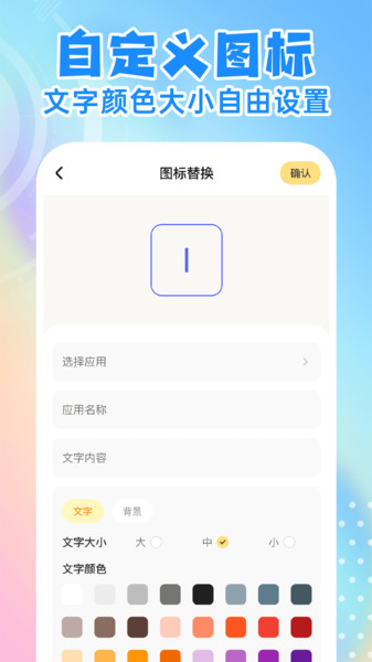 快捷更换图标app图4