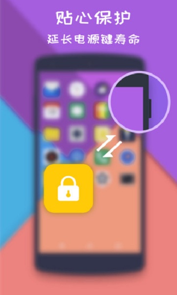 Lock Screen软件图2