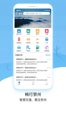 畅行贺州app图2