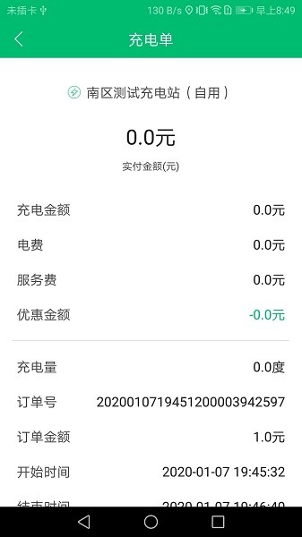充电管家软件图2