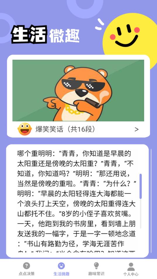 多多点趣app图4